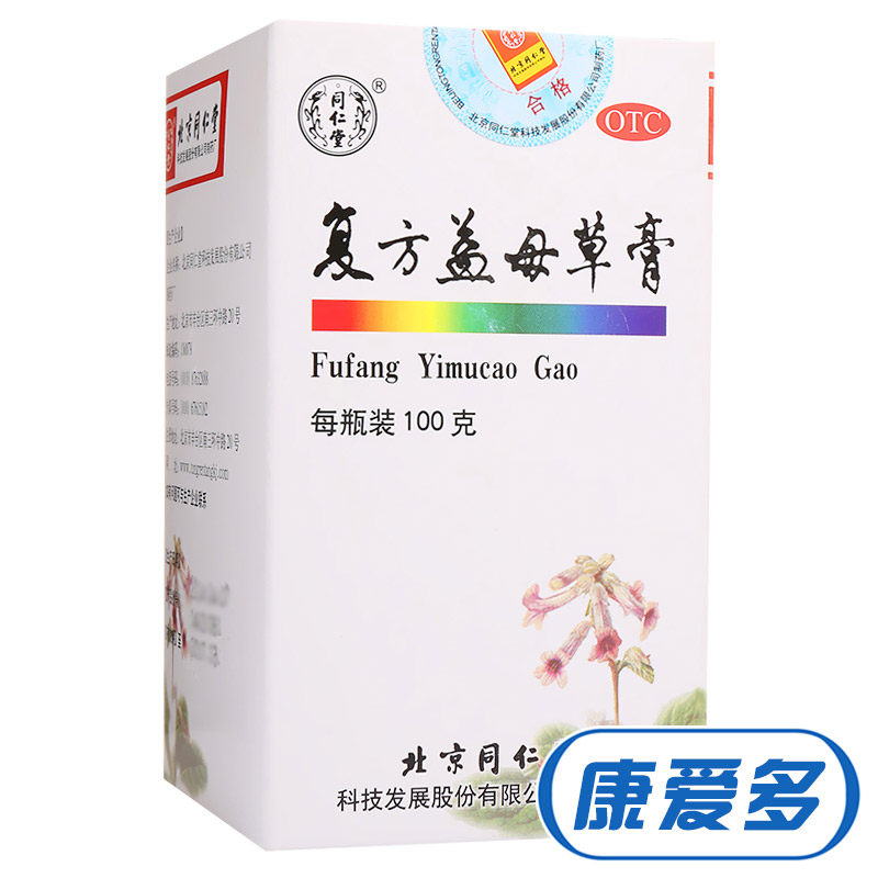 3瓶】同仁堂 复方益母草膏100g 调经养血 调经药 月经不调 痛经药
