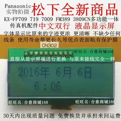 New Panasonic FP709 719 7009 FM389 3809CN fax machine accessories Chinese LCD screen