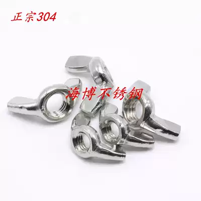 304 stainless steel butterfly nut Butterfly nut Ingot nut Hand screw airfoil nut M4M5M6M8M10M12