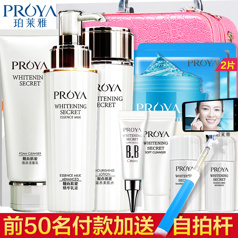 珀莱雅靓白肌密套装泊莱雅正品美白补水保湿控油护肤品化妆品女士