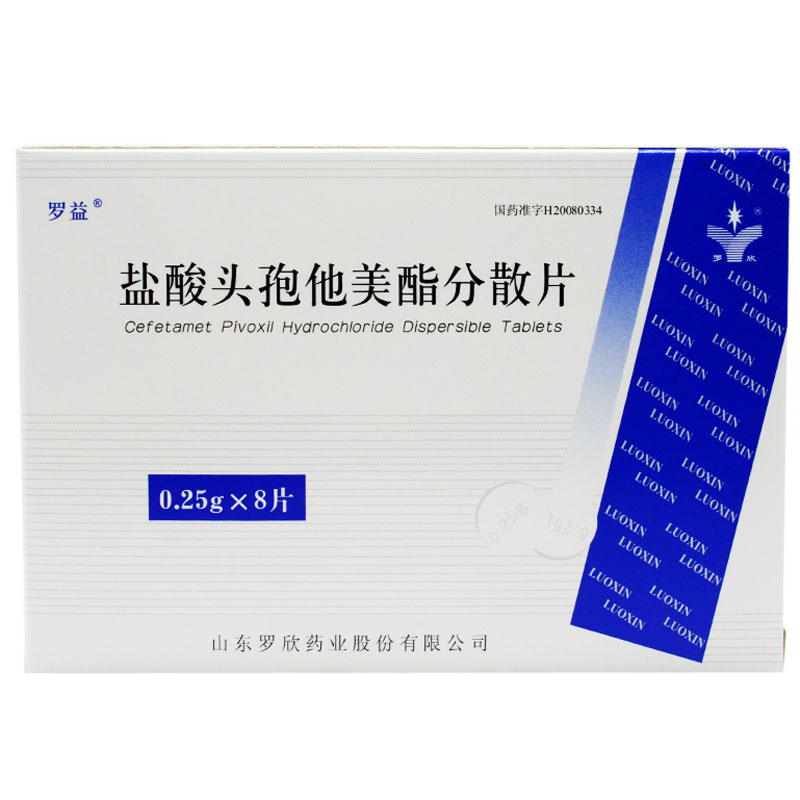 罗益 盐酸头孢他美酯分散片 0.25g*8片/盒
