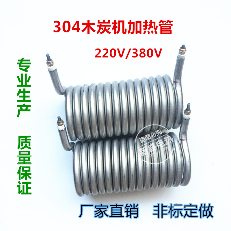 304 charcoal machine heating tube electric heating tube heating ring electric heating tube heating tube 220V 380V non-standard customized