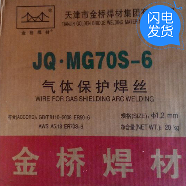 Golden bridge welding wire 1 2 electric welding wire 70S-6 gas protection welding wire 50-6 two protection welding wire) carbon dioxide gas protection