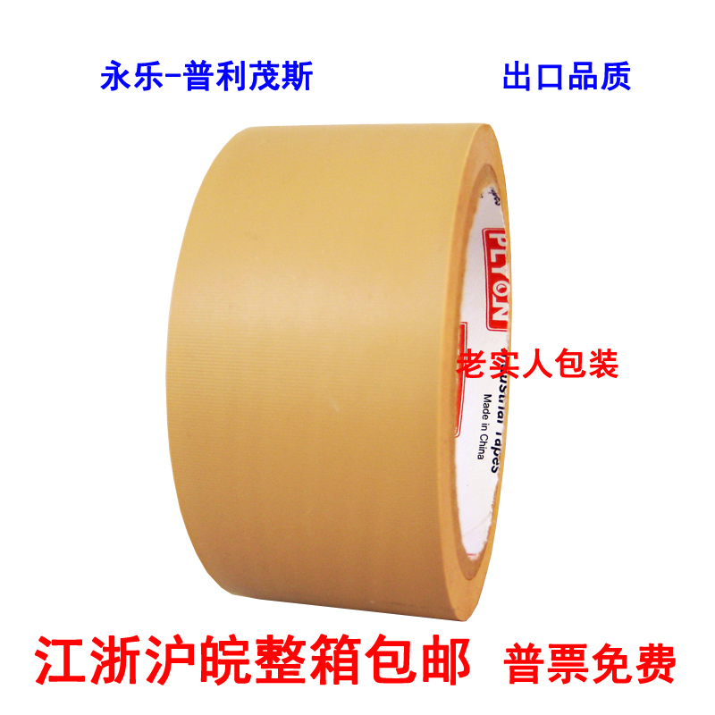 Yongle Primus knife-free tape easy to tear tape PVC cloth pattern 4 8cm6cm10cm long 20 yards PLYON
