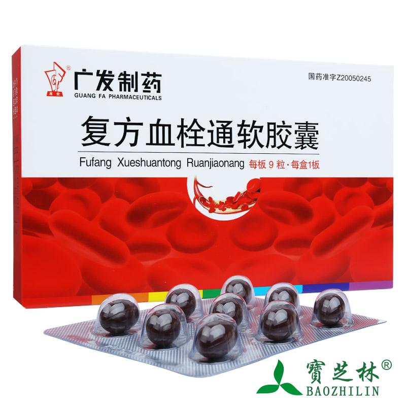 广发 复方血栓通软胶囊 0.74g*9粒*1板/盒