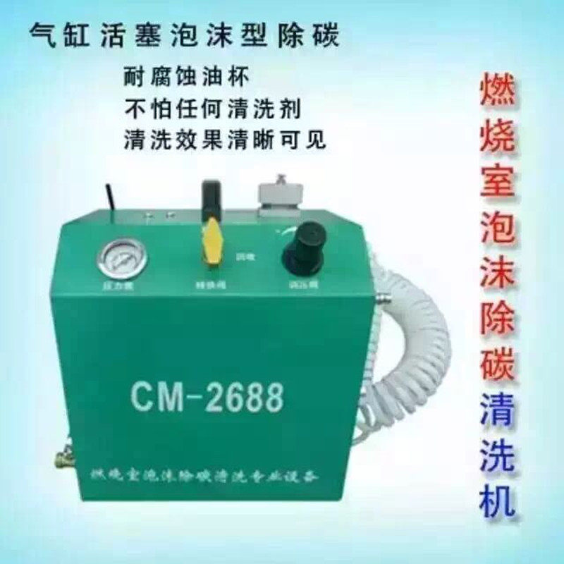 Automobile combustion chamber foam carbon deposition cleaning machine Cylinder piston foam type carbon removal cleaning equipment corrosion-resistant cup