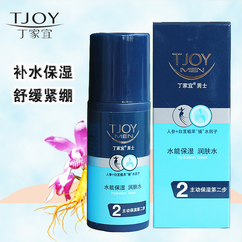 TJOY/丁家宜男士水能保湿润肤水100ml清爽补水爽肤水专柜正品