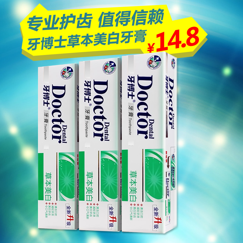 牙博士草本美白牙膏180g*3支减轻牙渍美白牙齿