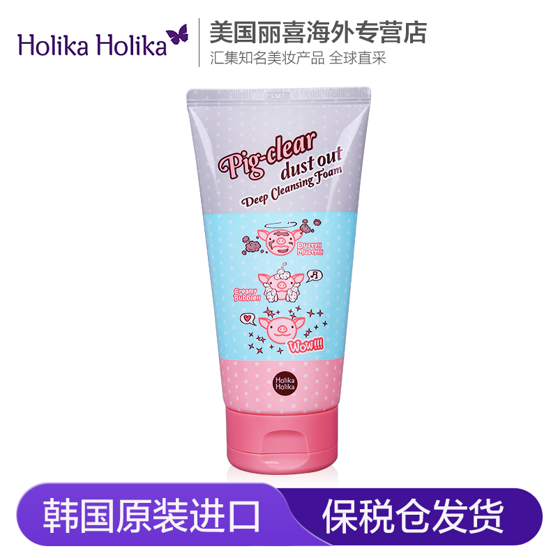 韩国Holika小猪污垢清洁洁面乳150ml 保湿收缩毛孔去黑头洗脸奶