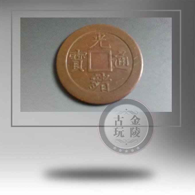 Qing 1903-1930 FINTH MONTY GLOUGS Yuabao Coin Precious (Sale)