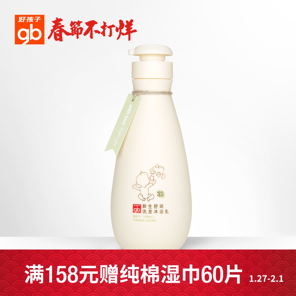 好孩子新生舒润洗发水沐浴乳沐浴露洗婴儿发沐浴二合一400ml η