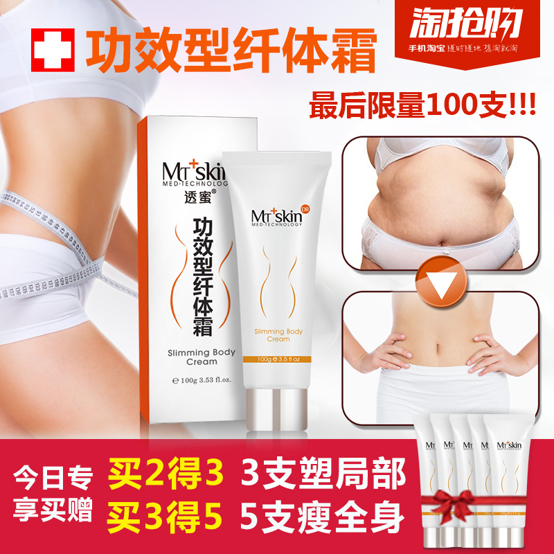 透蜜纤体塑身霜100g强效顽固型提拉紧致保湿身体乳塑腰塑腿塑手臂
