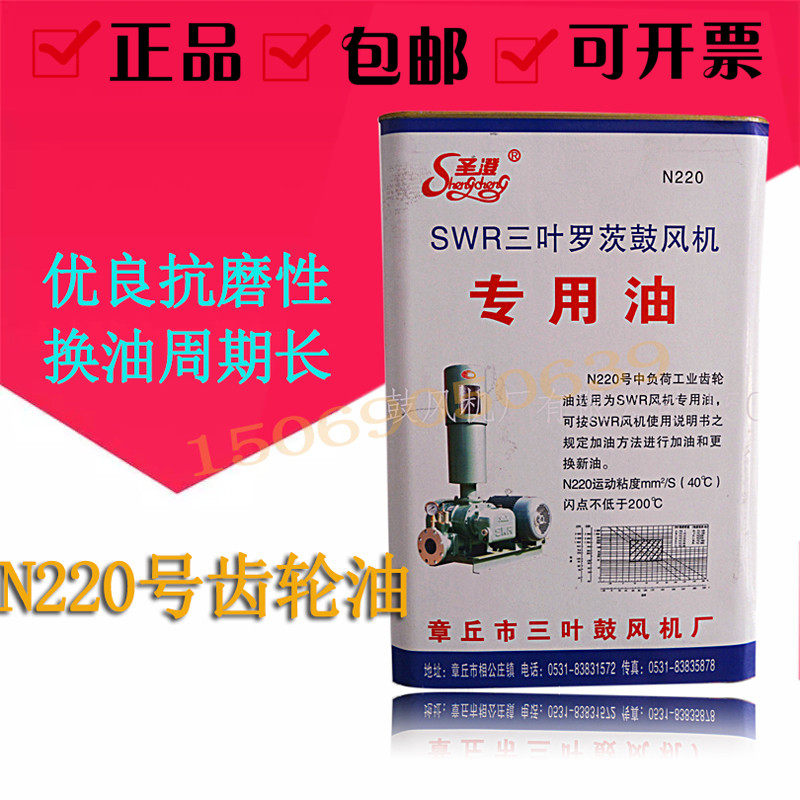Three-leaf Roots ventilator special oil medium load industrial closed 220 Number of engine oil lubricants 2 liters gear oil oil