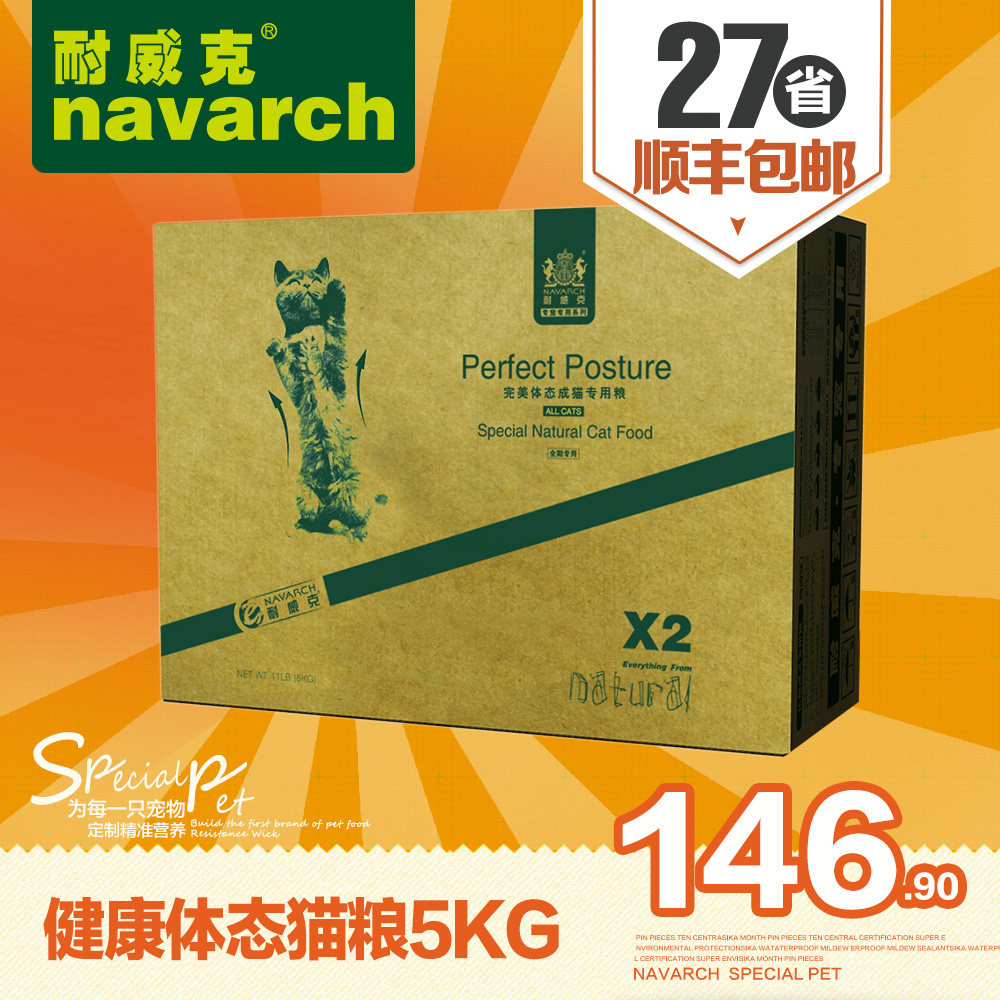 耐威克猫主粮 健康体态5kg成猫主粮 鱼肉营养均衡宠物食品