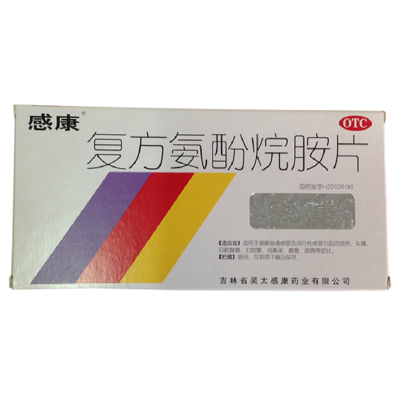 感康 复方氨酚烷胺片 12片/盒 发热头痛 咽痛鼻塞 打喷嚏等症状KL