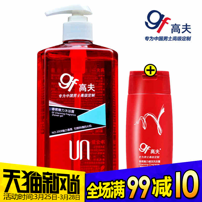 gf/高夫沐浴露2008香氛魅力400ml男士沐浴乳洗发水二合一去油控油