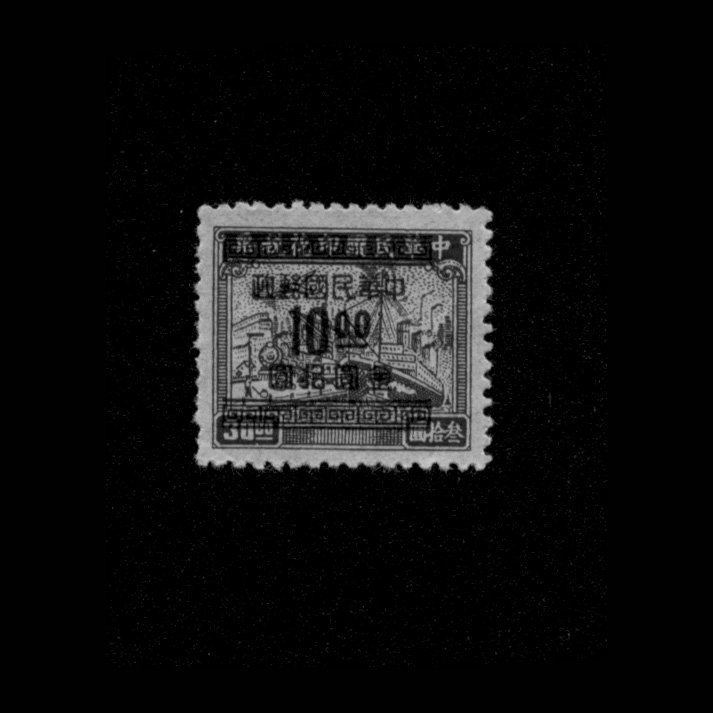 Republic of China stamp 3 gold round RMB10  stamped with a new ticket