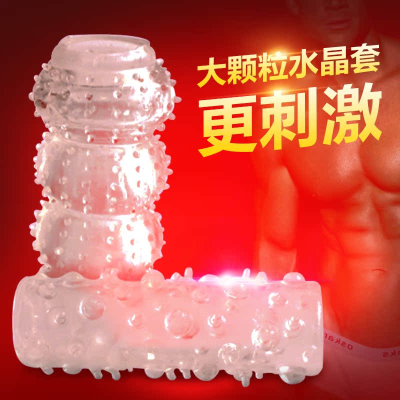 男用狼牙水晶套凸显大颗粒成人情趣性用品夫妻房事调情男性高潮