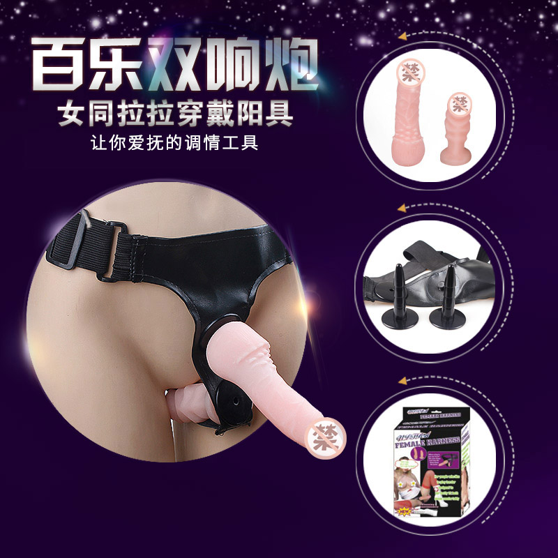 百乐女同拉拉穿戴仿真阳具 成人情趣性用品实心阴茎女性自慰器CR