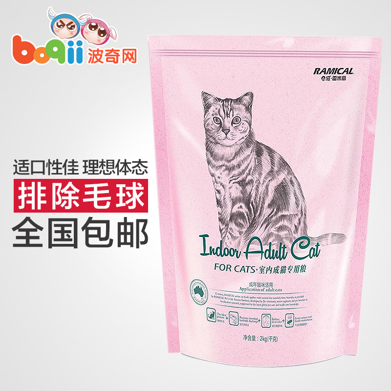 波奇网 宠物猫粮雷米高成猫猫粮2kg室内成猫专用猫主粮去毛球猫粮