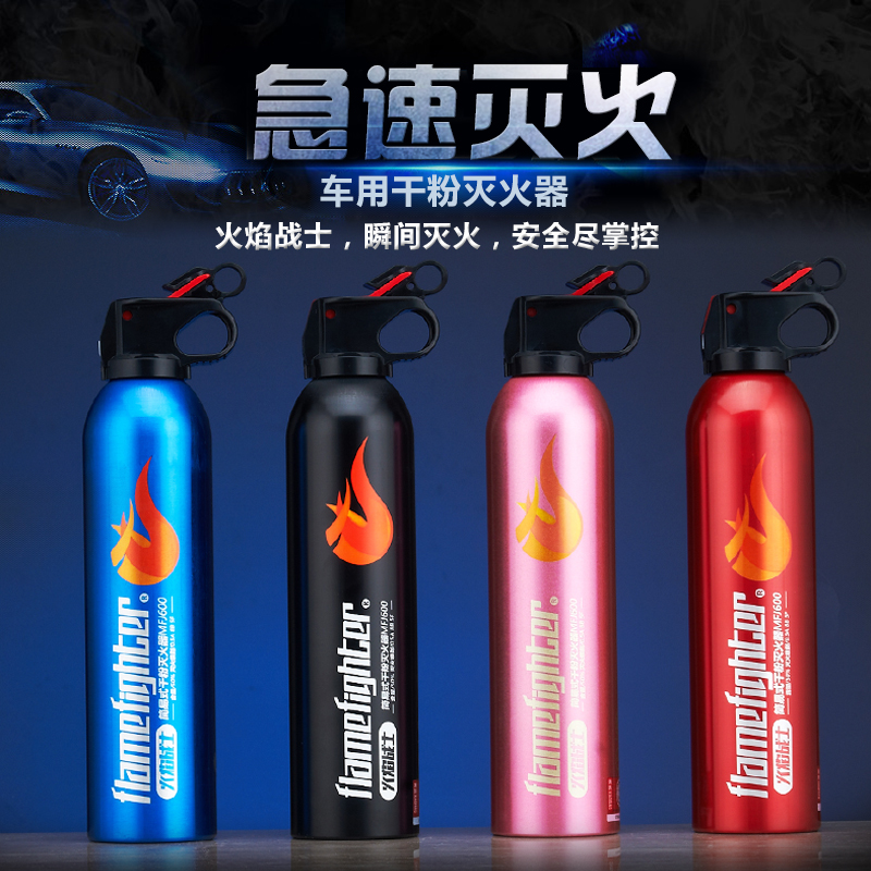 车用灭火器 车载灭火器 汽车灭火器 干粉灭火器 手提式灭火器