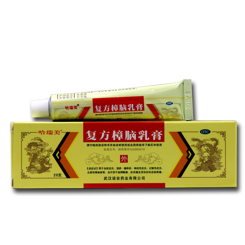 哈瑞美 复方樟脑乳膏 20g 虫咬 过敏 皮炎 荨麻疹 湿疹 瘙痒 烫伤