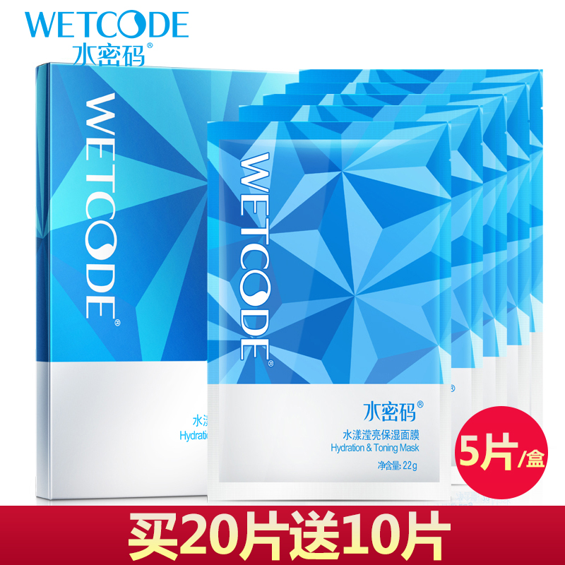 水密码面膜补水保湿皙白淡斑收缩毛孔提亮肤色蚕丝玻尿酸面膜贴女