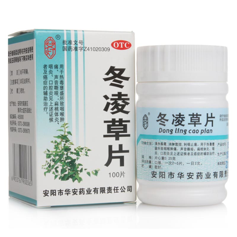 安灯 冬凌草片 100片 消肿 口腔炎 喉炎 慢性扁桃体炎 咽炎药品