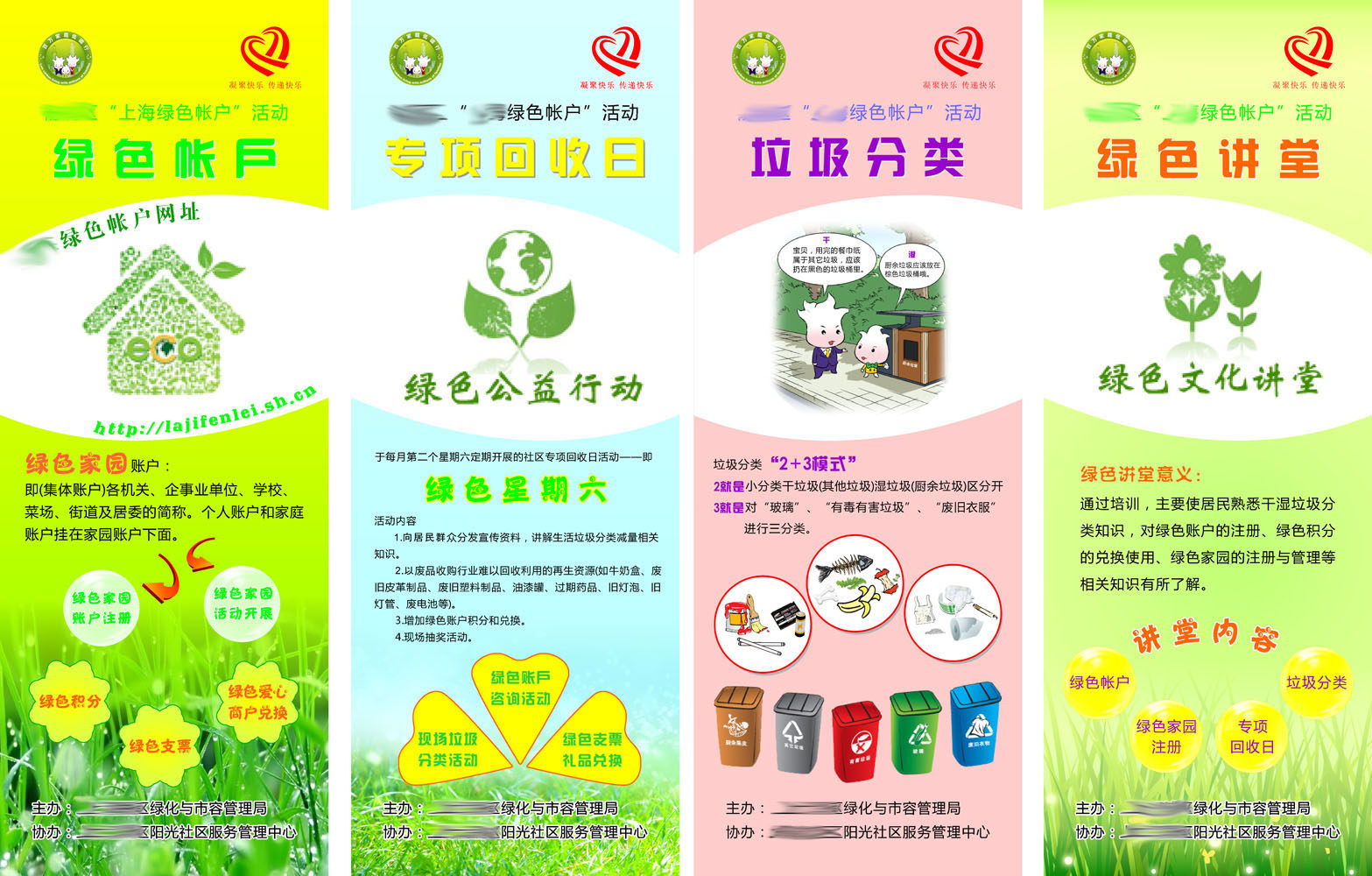 595办公装饰海报展板素材699环保绿色公益教育垃圾分类