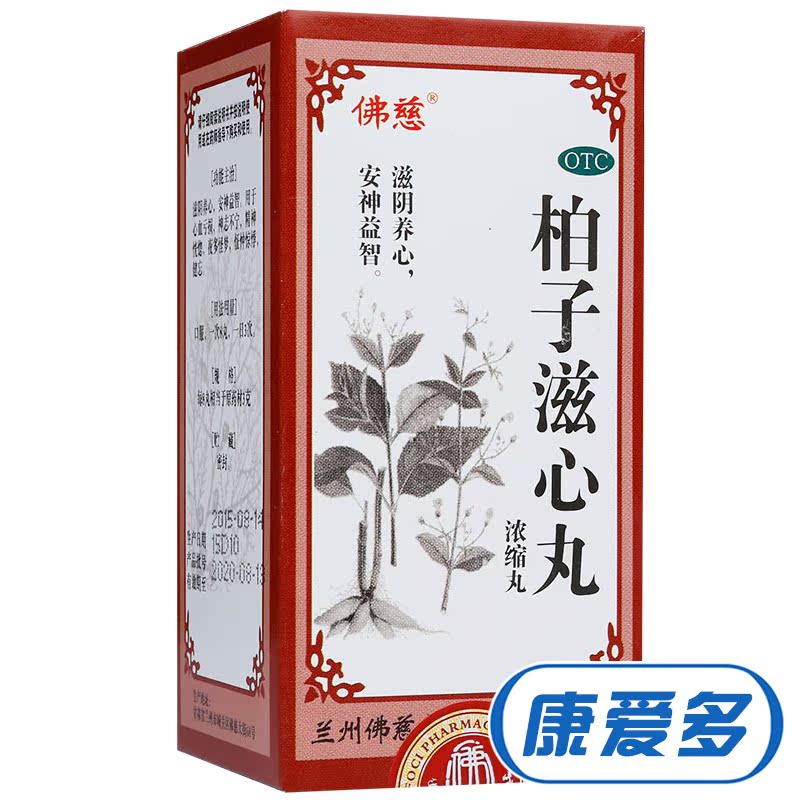 佛慈 柏子滋心丸浓缩丸 200丸*3盒 安神益智 心血亏损 健忘药品