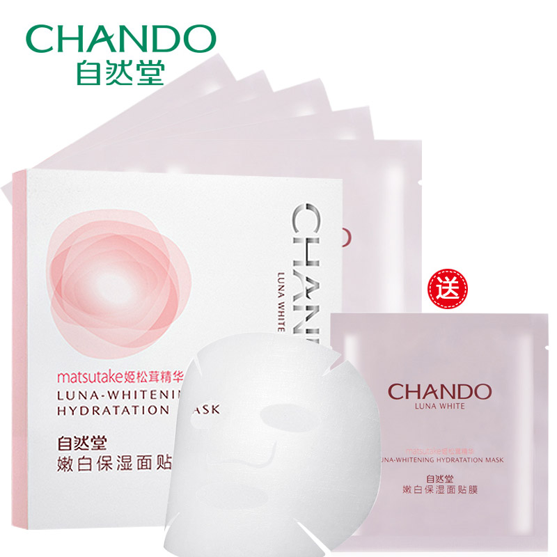 自然堂面膜贴嫩白保湿面贴膜5片 秋冬美白补水祛黄白肤女护肤正品