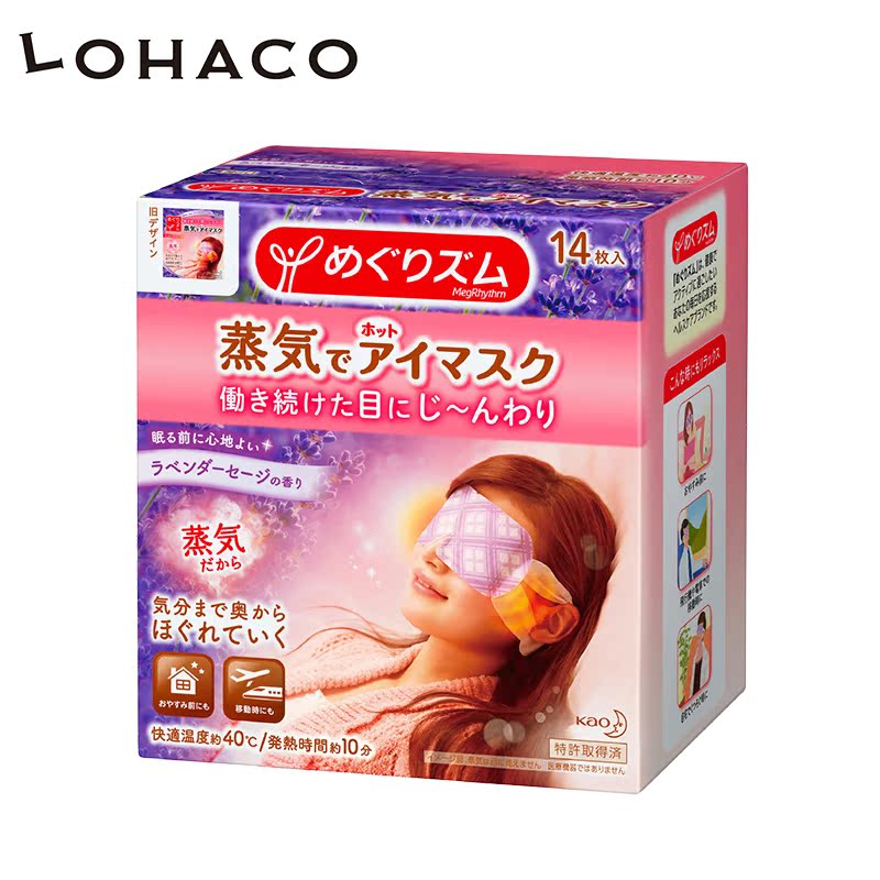 日本直邮【不使用】KAO花王安神助眠差旅必备蒸汽眼罩薰衣草香