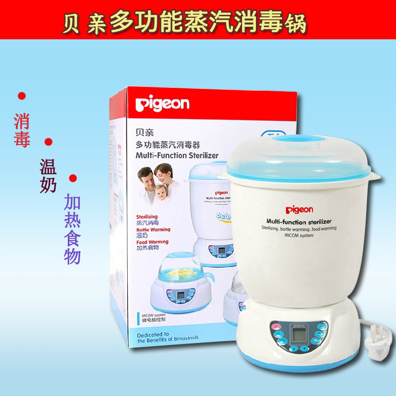 Pigeon/贝亲 多功能蒸汽消毒锅PL79婴儿奶瓶消毒器消毒锅