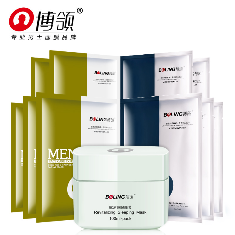 博领正品 男士面膜 护肤控油祛痘 补水组合10片+睡眠面膜1瓶
