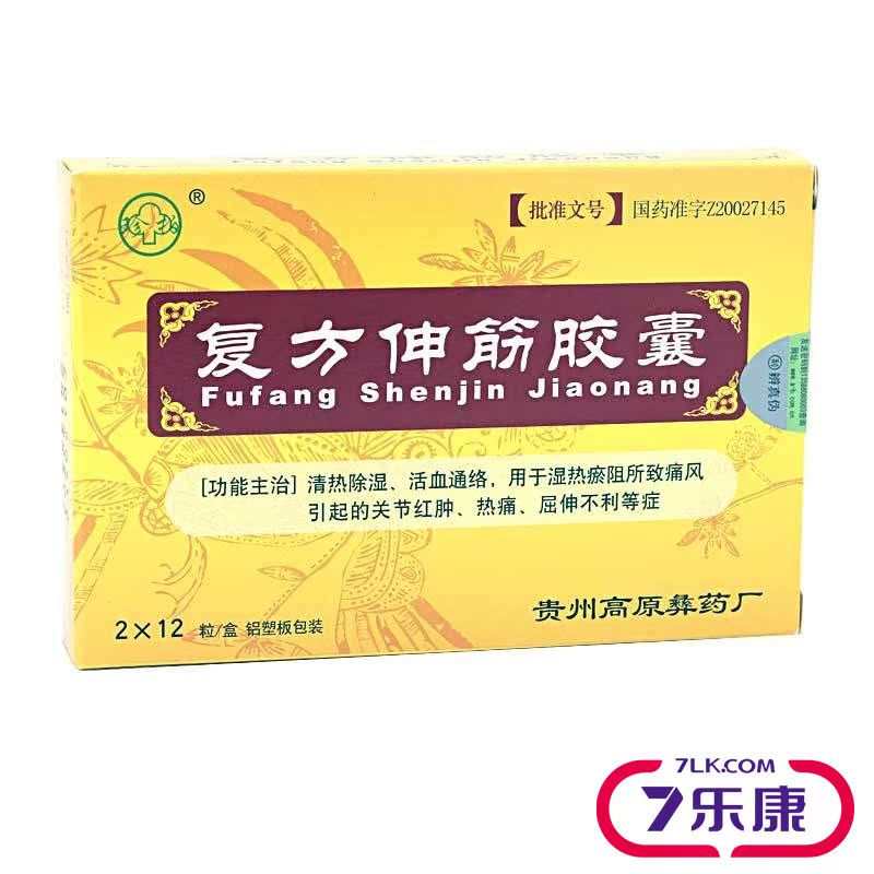 珍柏 复方伸筋胶囊 0.4g*24粒/盒
