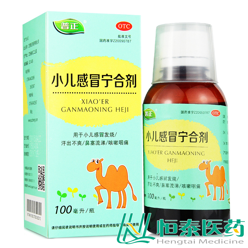 普正 小儿感冒宁合剂 100ml 用于小儿感冒发热汗出不爽鼻塞流涕YP