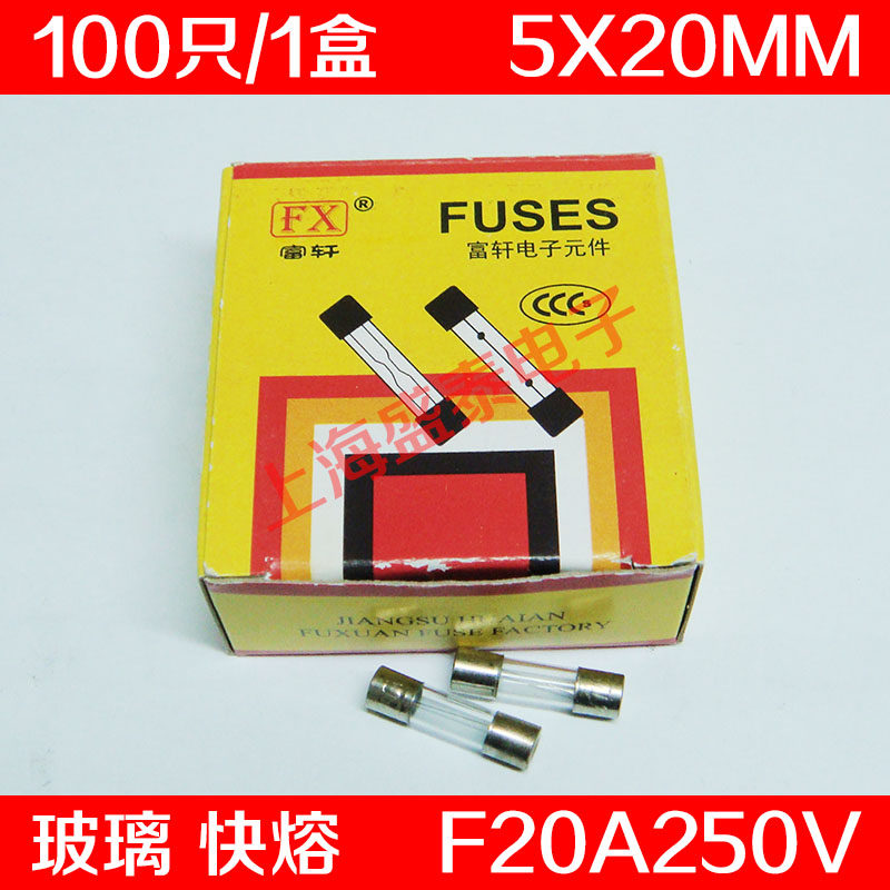 F20AL250V glass insurance tube F20A250V F20A fuse 5X20MM 100 only 9 8 Yuan