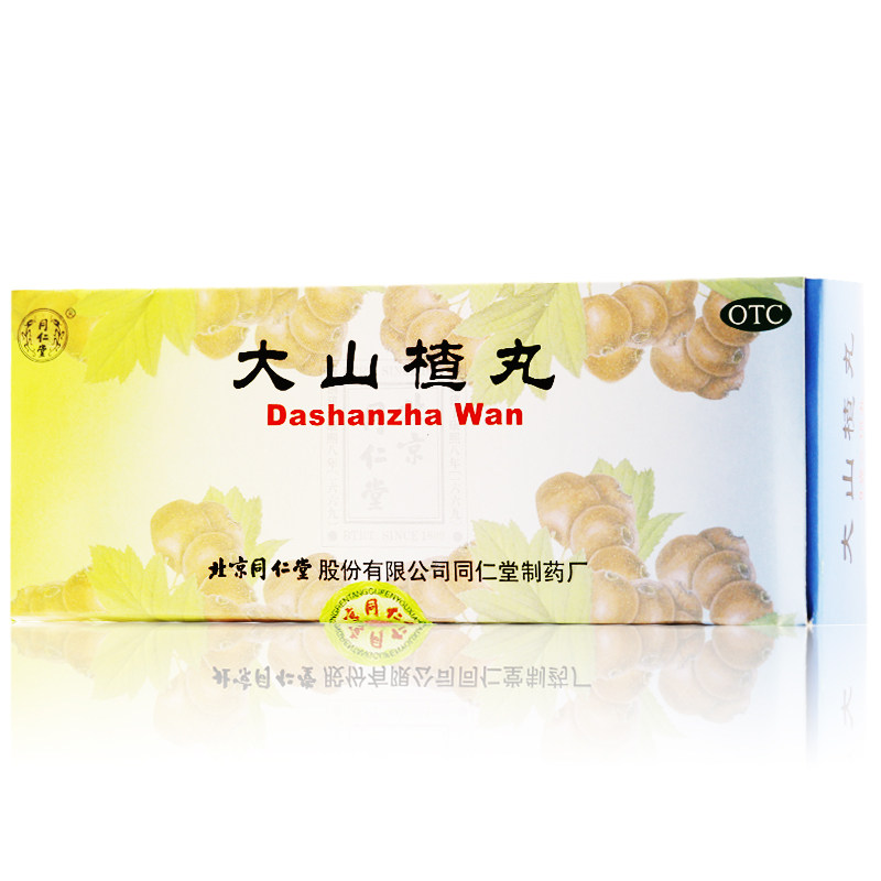 同仁堂 大山楂丸 10丸 健脾开胃 消化不良 脾胃不适 肚子胀闷腹胀