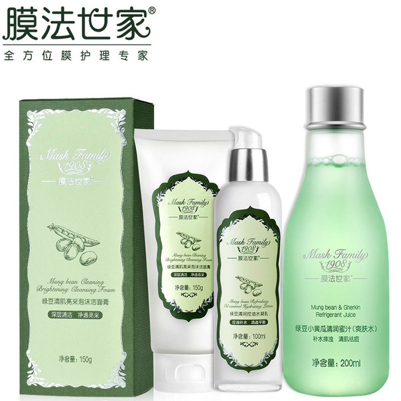 膜法世家绿豆深层清洁白皙控油套装 洗面奶+柔肤水+乳液 魔法世家