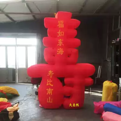 Inflatable arch Birthday arch Celebration supplies Air mold Shoutao arch Inflatable longevity word longevity word arch Birthday arch