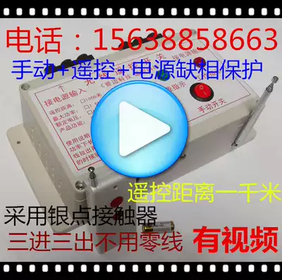 380V high power motor water pump wireless remote control switch 3000 m 7 5KW1810 Silver Point contactor direct sale