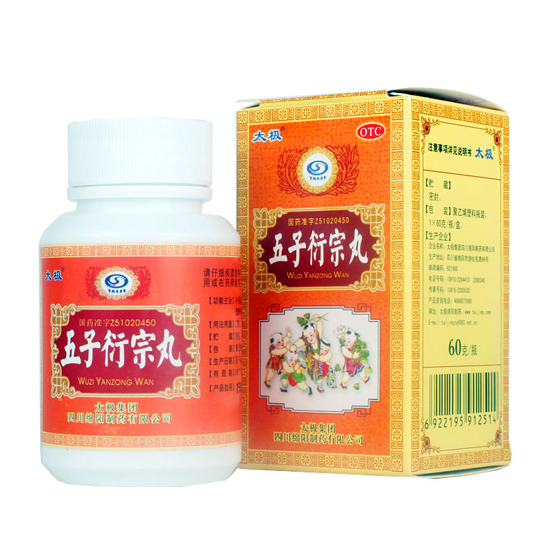 太极 五子衍宗丸60g*2盒 补肾益精 治肾虚精亏所致遗精早泄药品