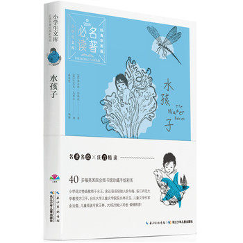 水孩子(经典彩图版) 正版图书 (英)金斯利