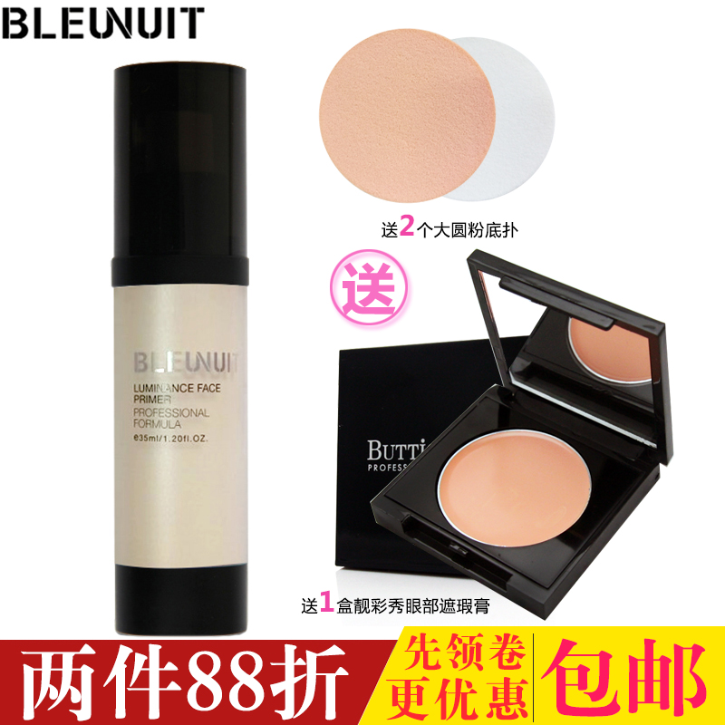 BLEUNUIT/深蓝彩妆焕颜无瑕妆前乳保湿提亮修护隐形毛孔遮盖细纹