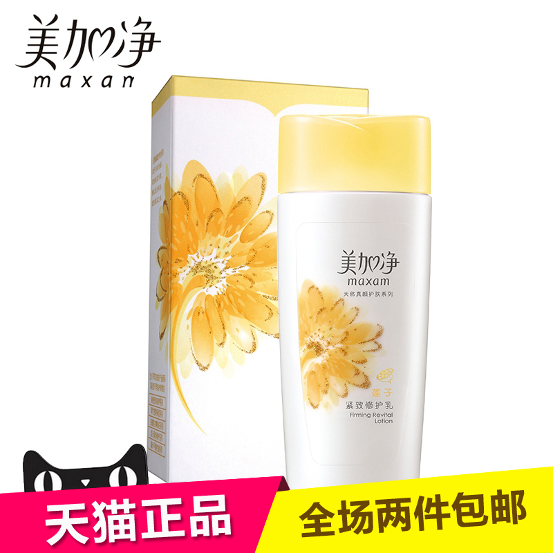 美加净莲子紧致修护乳100ml 紧致肌肤 淡化细纹 老国货正品护肤品
