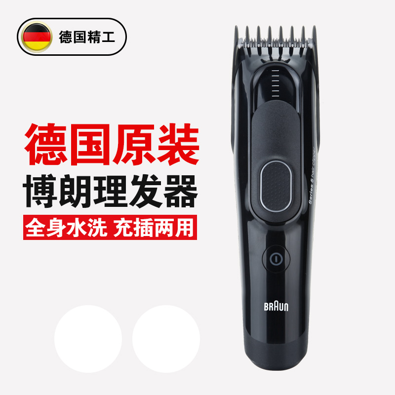 德国BRAUN博朗宝宝理发器电动HC5050家用电推子全身水洗成人剪发