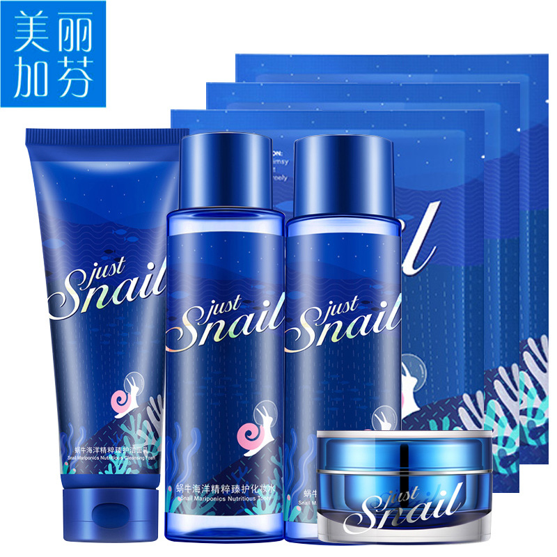 美丽加芬蜗牛海洋精粹臻护化妆品套装女保湿补水控油收缩毛孔正品