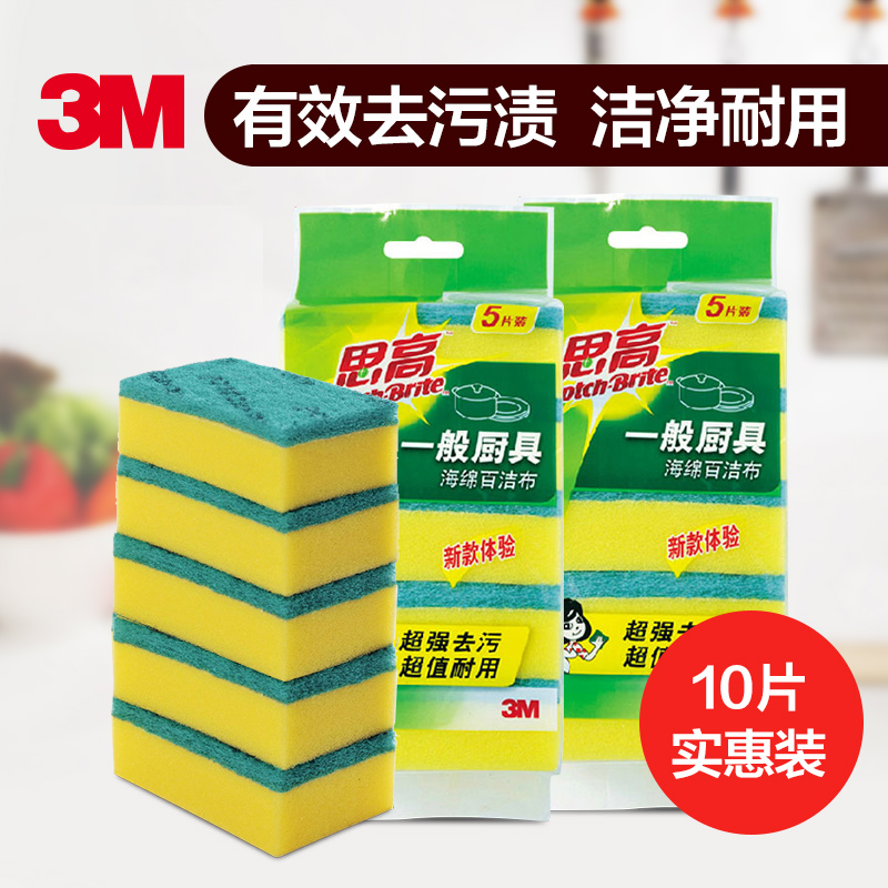 3M思高海绵百洁布厨房刷锅布洗碗布吸水不沾油强力去污10片组合装