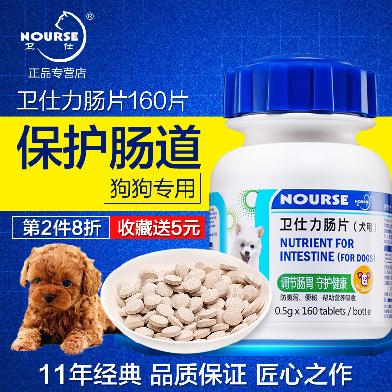 卫仕 力肠片狗狗益生菌片调理肠胃消化呕吐拉肚子口臭便秘160片