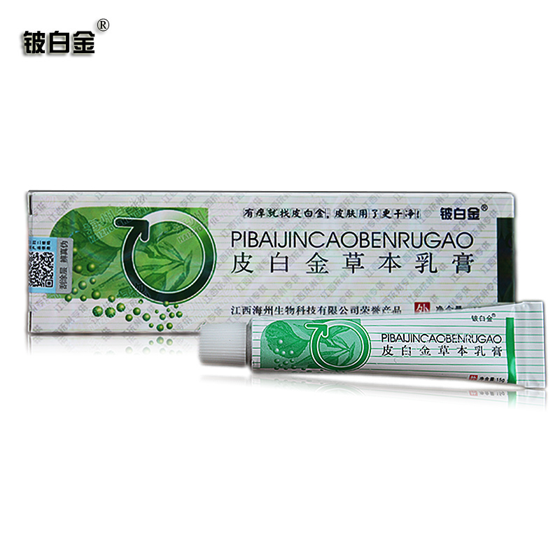 皮白金草本乳膏 铍白金软膏草本乳膏 15g/支 正品 买3送1 买5送2